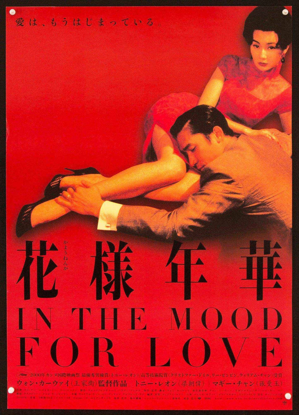 In the Mood For Love Original Vintage Movie Poster