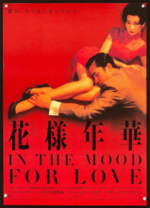 In the Mood For Love Original Vintage Movie Poster