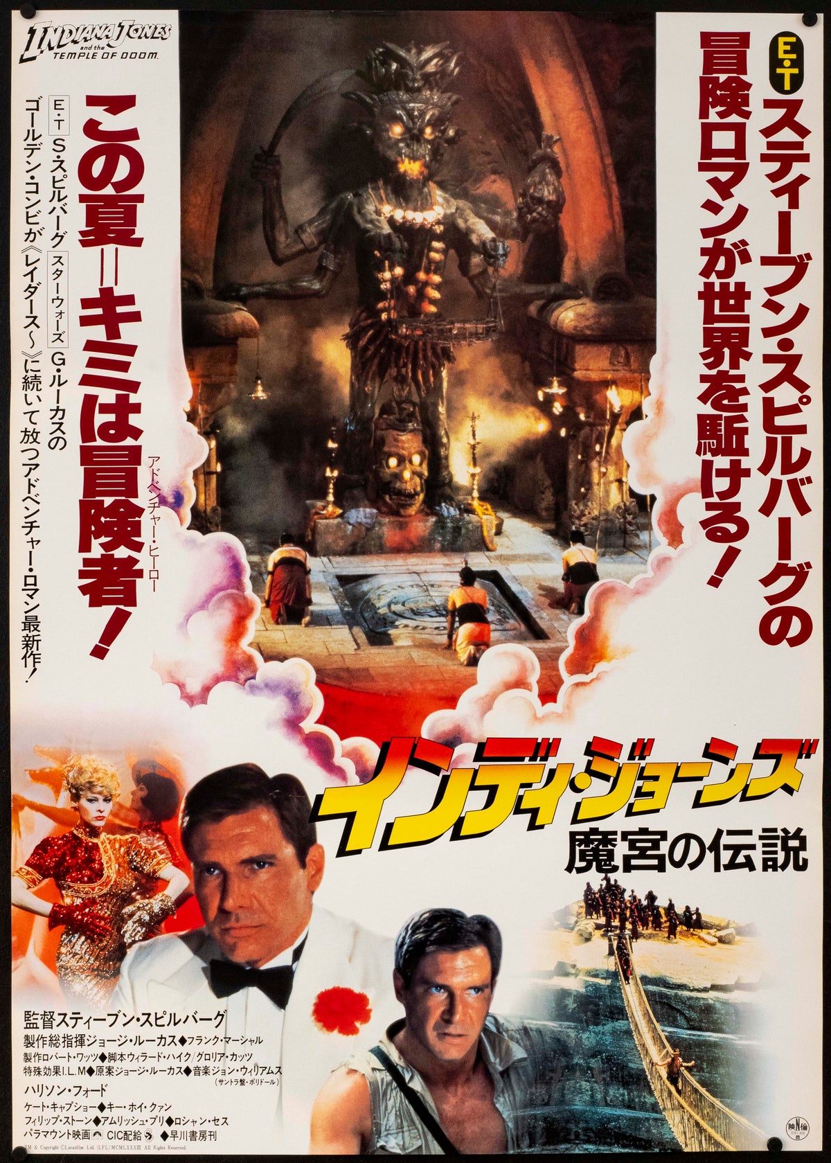 Indiana Jones and the Temple of Doom Original Vintage Movie Poster