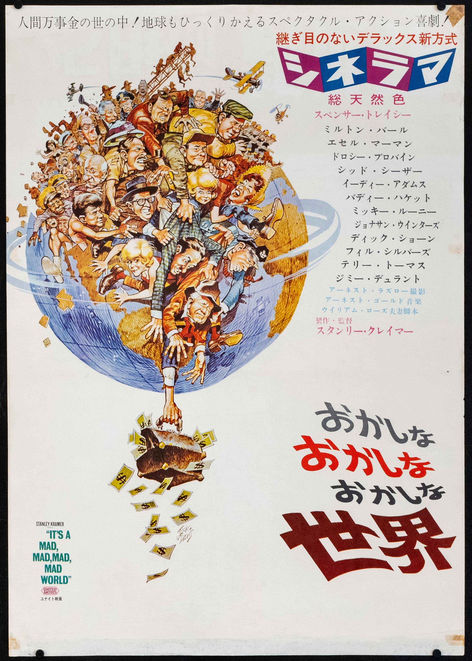 It's a Mad Mad Mad Mad World Original Vintage Movie Poster