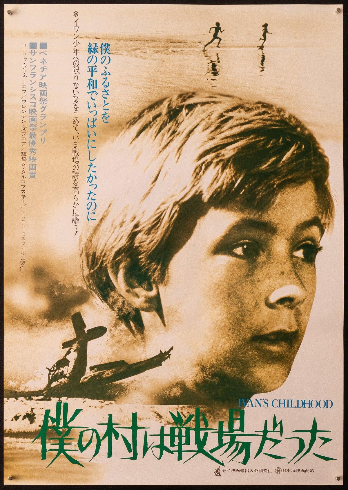 Ivan&#39;s Childhood Japanese 1 Panel (20x29) Original Vintage Movie Poster