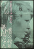 Ivan's Childhood Original Vintage Movie Poster
