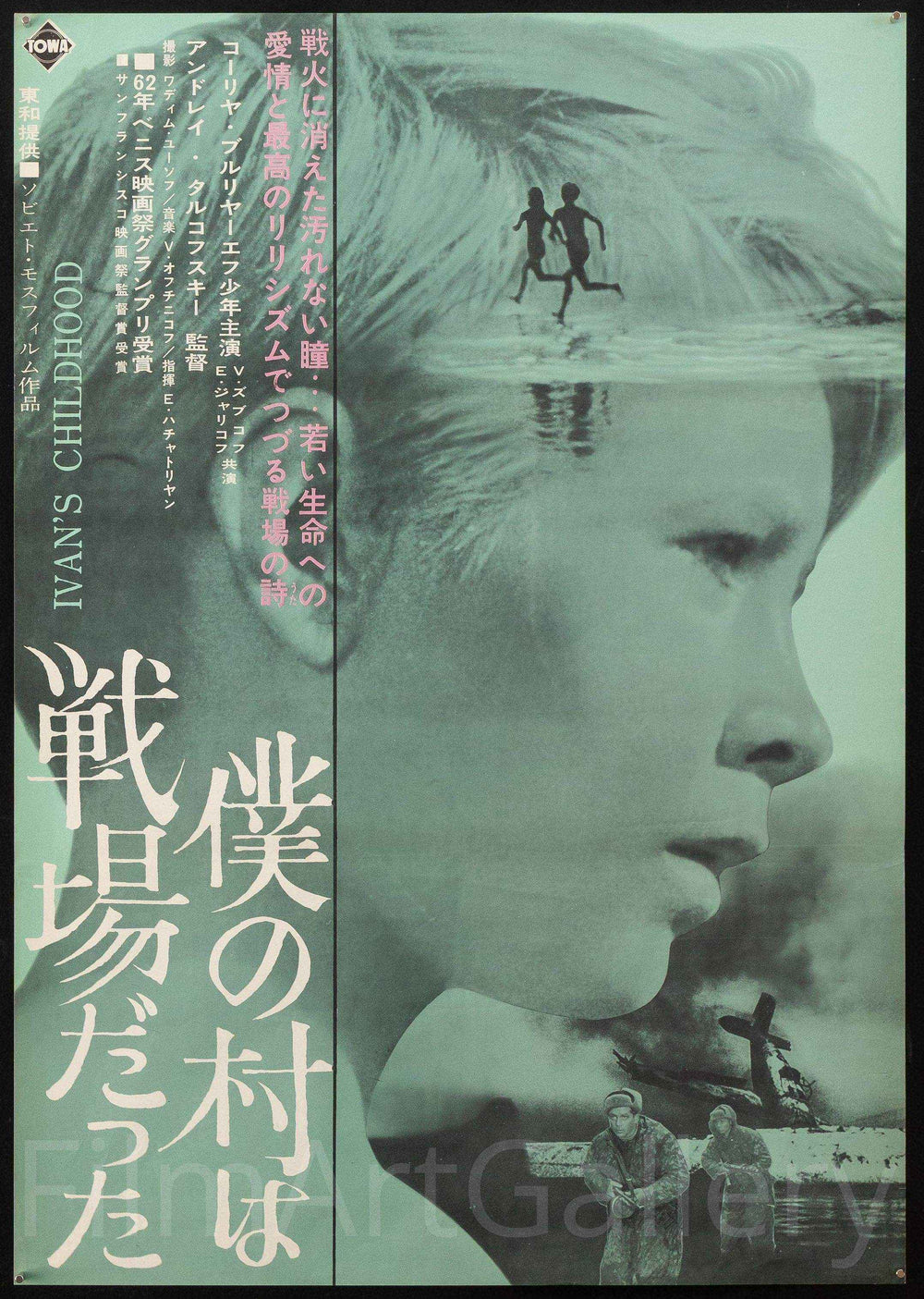 Ivan's Childhood Original Vintage Movie Poster