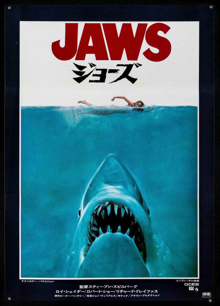 希少 当時物 JAWS 映画 ポスター 昭和 平成レトロ スピルバーグ作品 希少 当時物 JAWS 映画 ポスター 昭和 平成レトロ スピルバーグ
