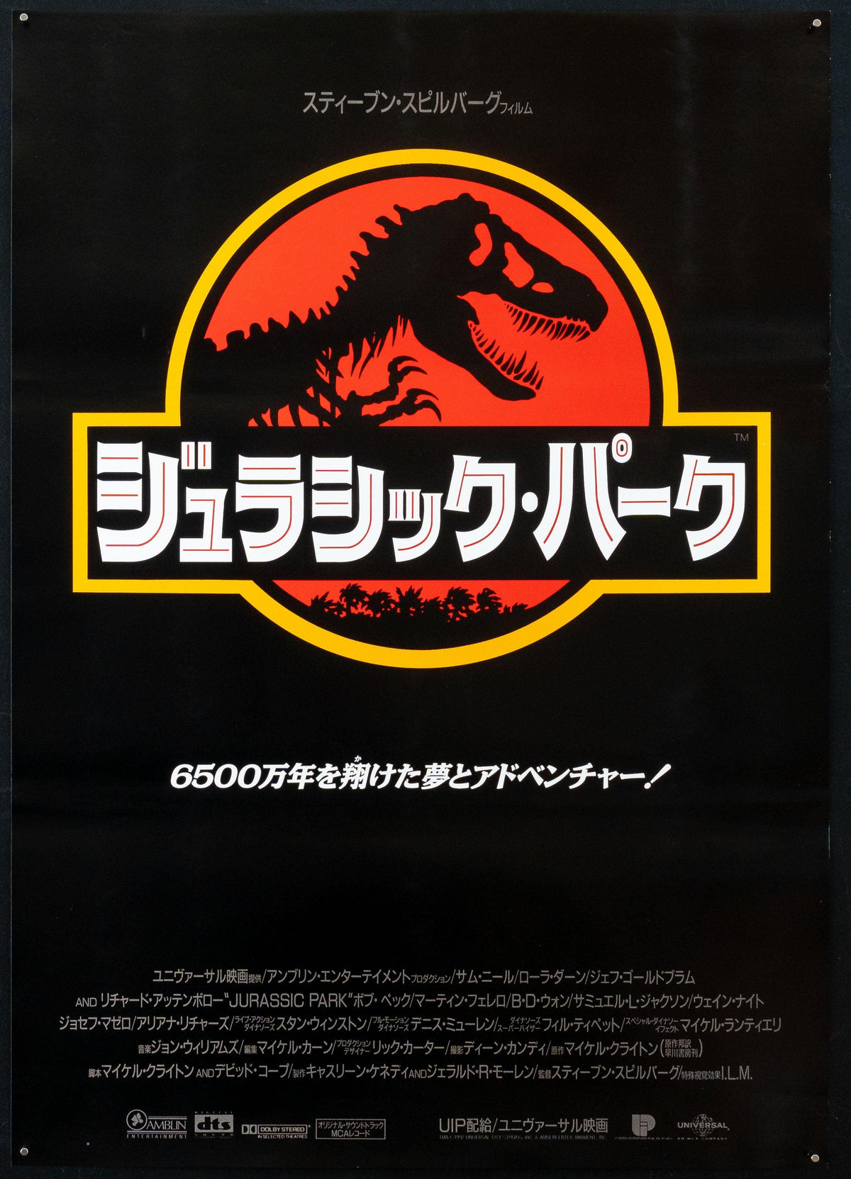 Jurassic Park Japanese 1 panel (20x29) Original Vintage Movie Poster