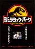 Jurassic Park Original Vintage Movie Poster