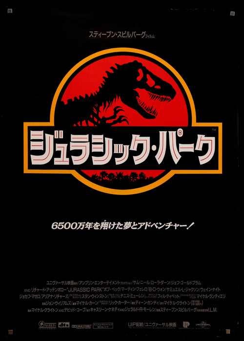 Jurassic Park Original Vintage Movie Poster