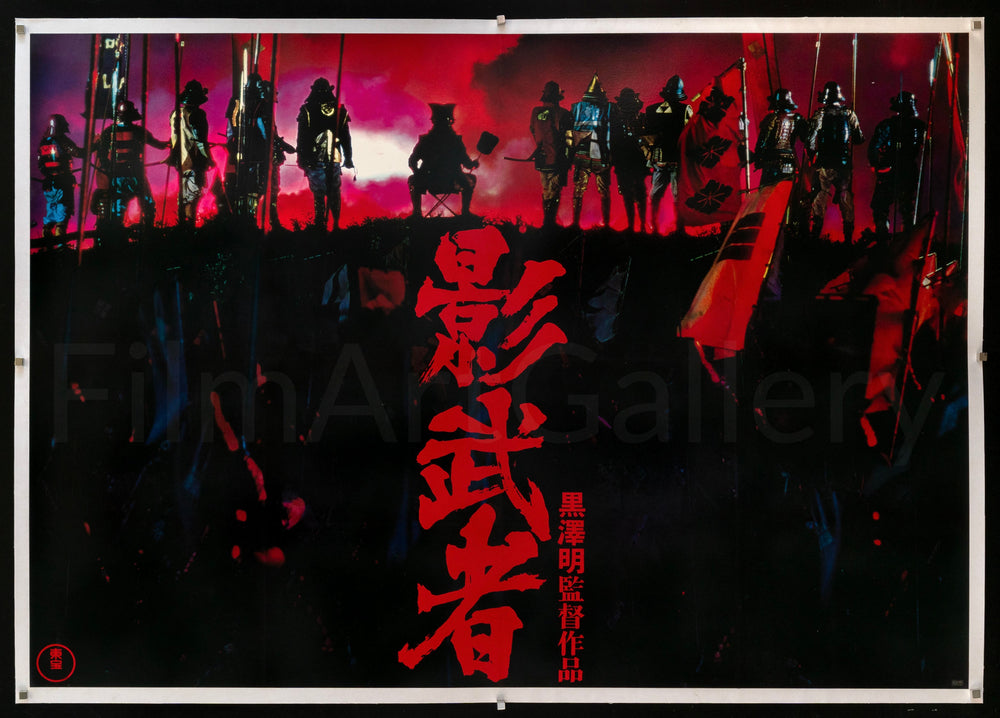 Kagemusha Original Vintage Movie Poster