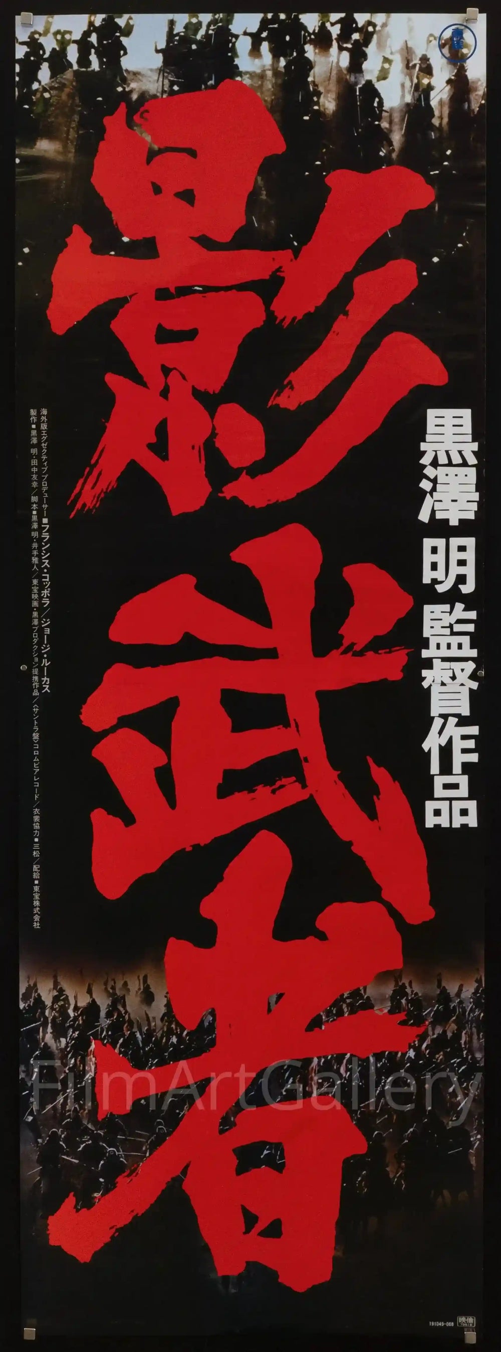 Kagemusha Original Vintage Movie Poster