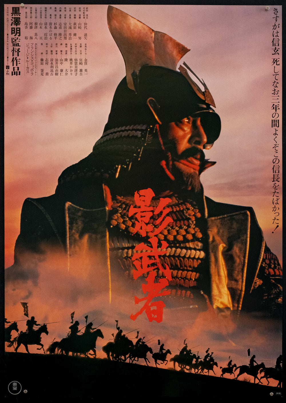 Kagemusha Original Vintage Movie Poster