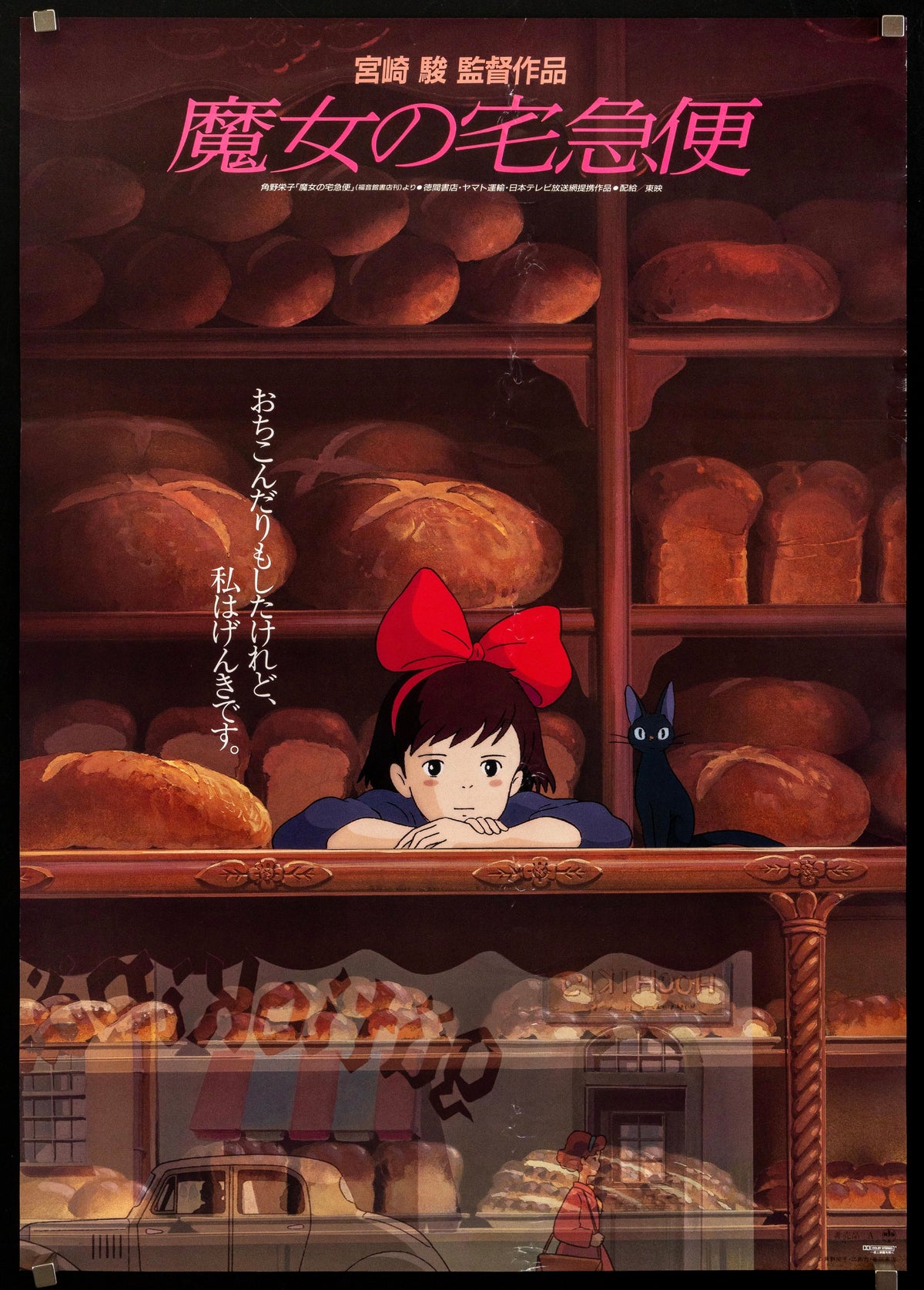 Kiki&#39;s Delivery Service Original Vintage Movie Poster