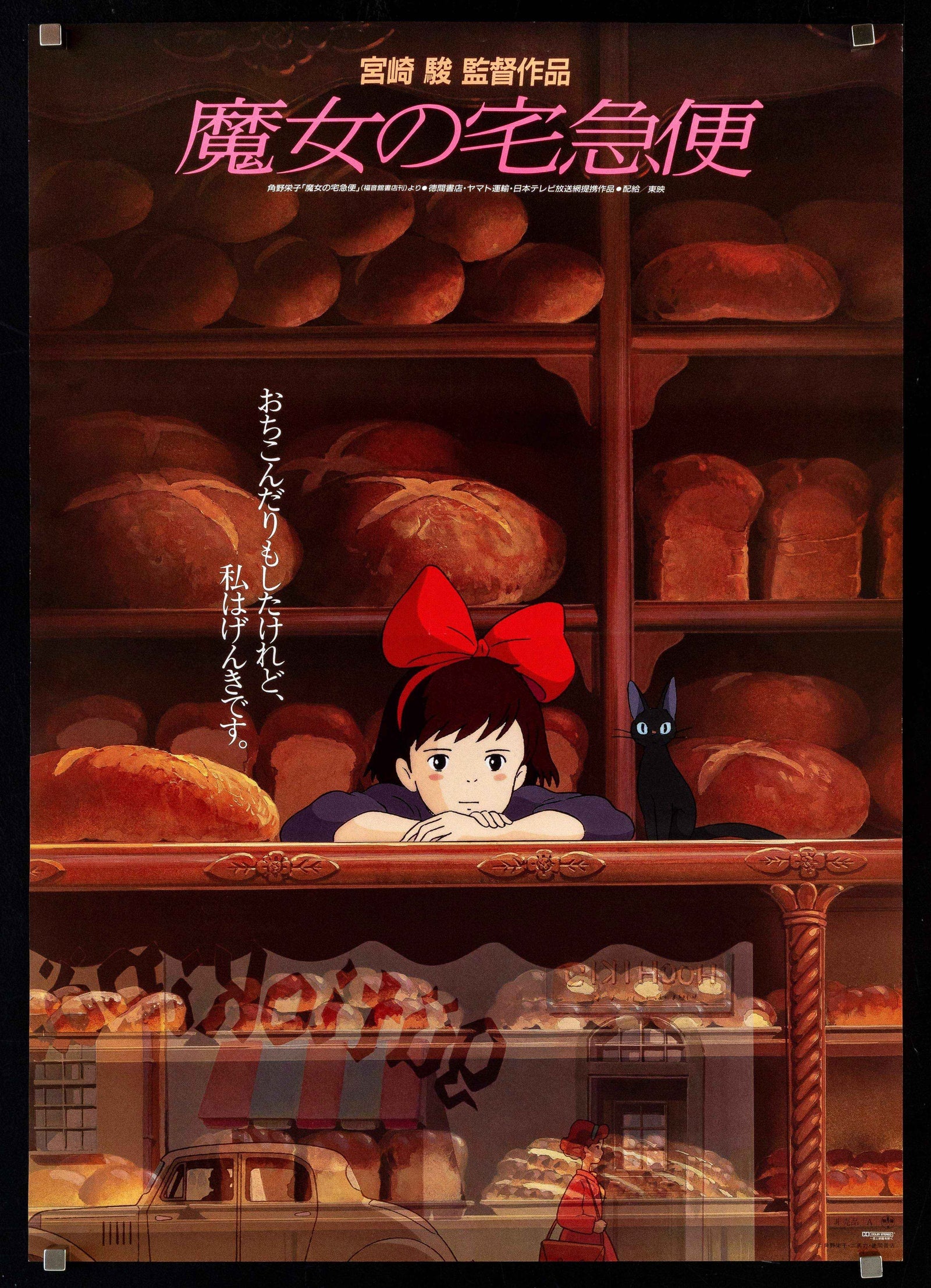 Kiki's Delivery Service