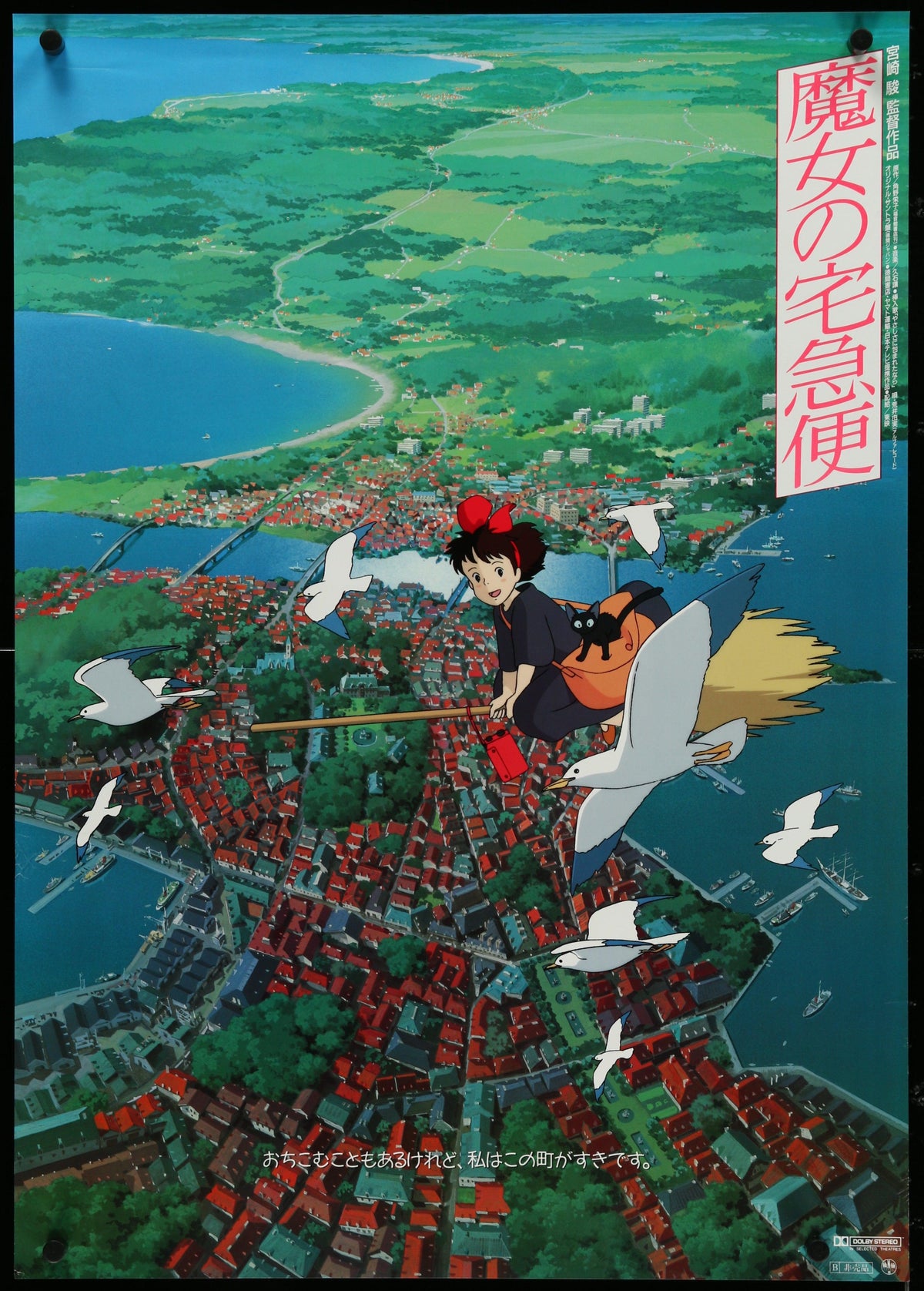 Kiki&#39;s Delivery Service Original Vintage Movie Poster