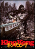 King Kong Original Vintage Movie Poster