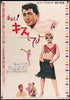 Kiss Me, Stupid Original Vintage Movie Poster