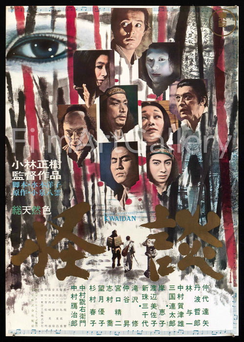 Kwaidan Original Vintage Movie Poster