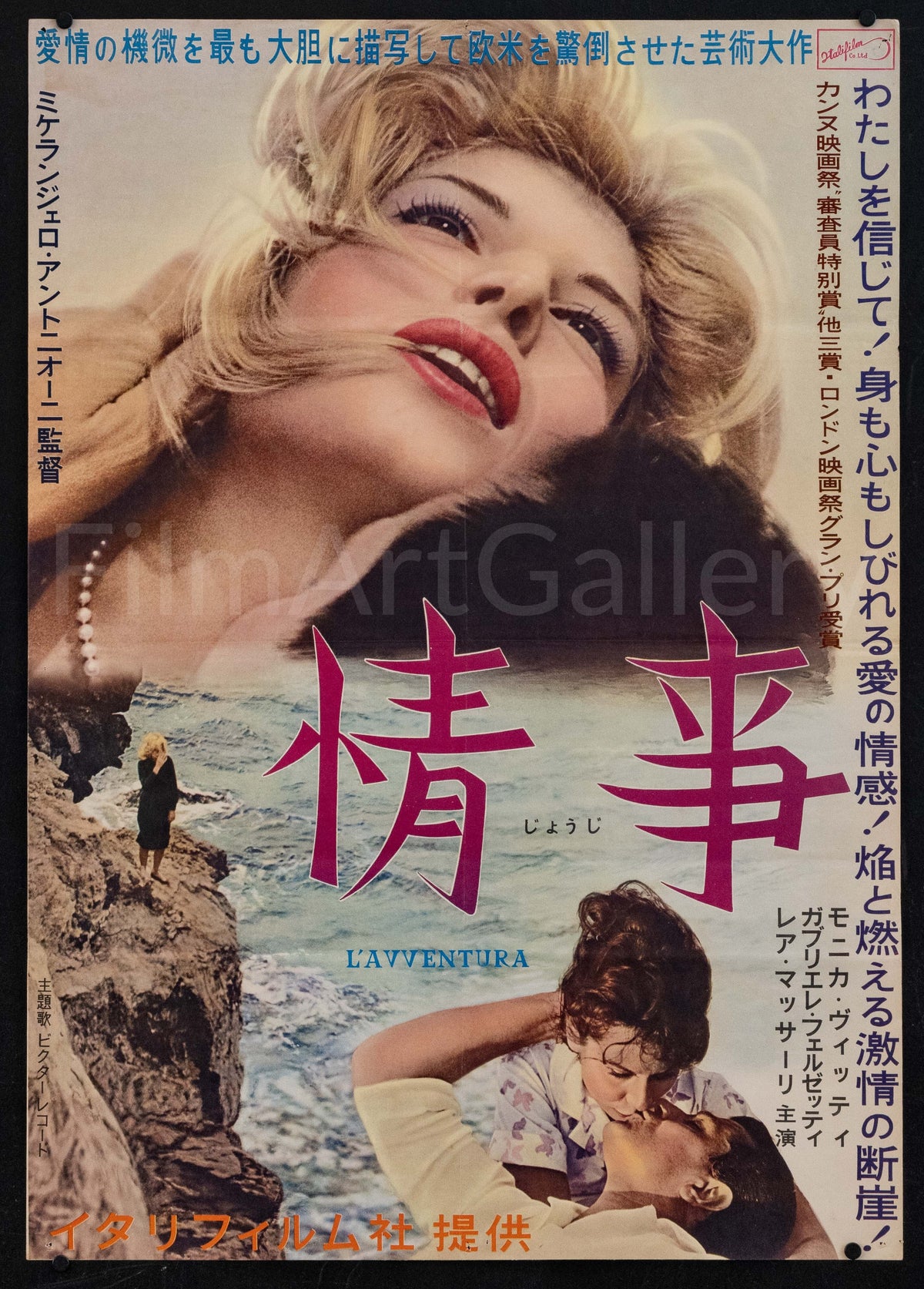 L'Avventura Original Vintage Movie Poster