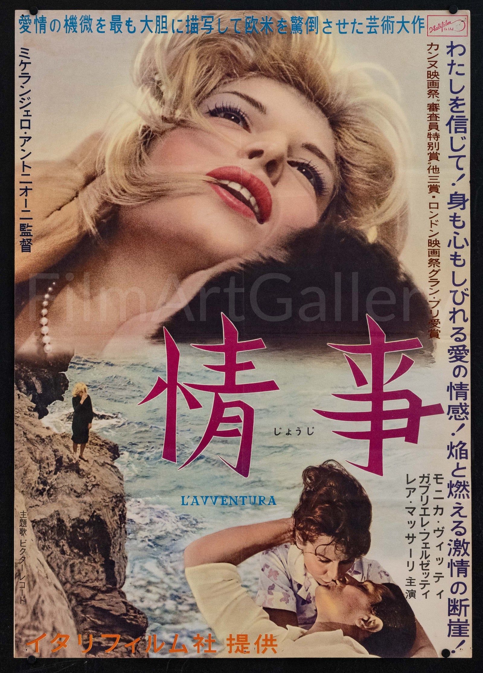 L'Avventura Original Vintage Movie Poster