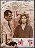 L'Avventura Original Vintage Movie Poster