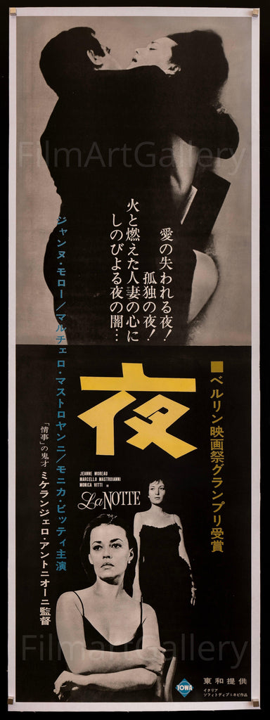 La Notte Japanese 2 Panel (20x57) Original Vintage Movie Poster