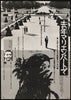 Last Year at Marienbad Original Vintage Movie Poster