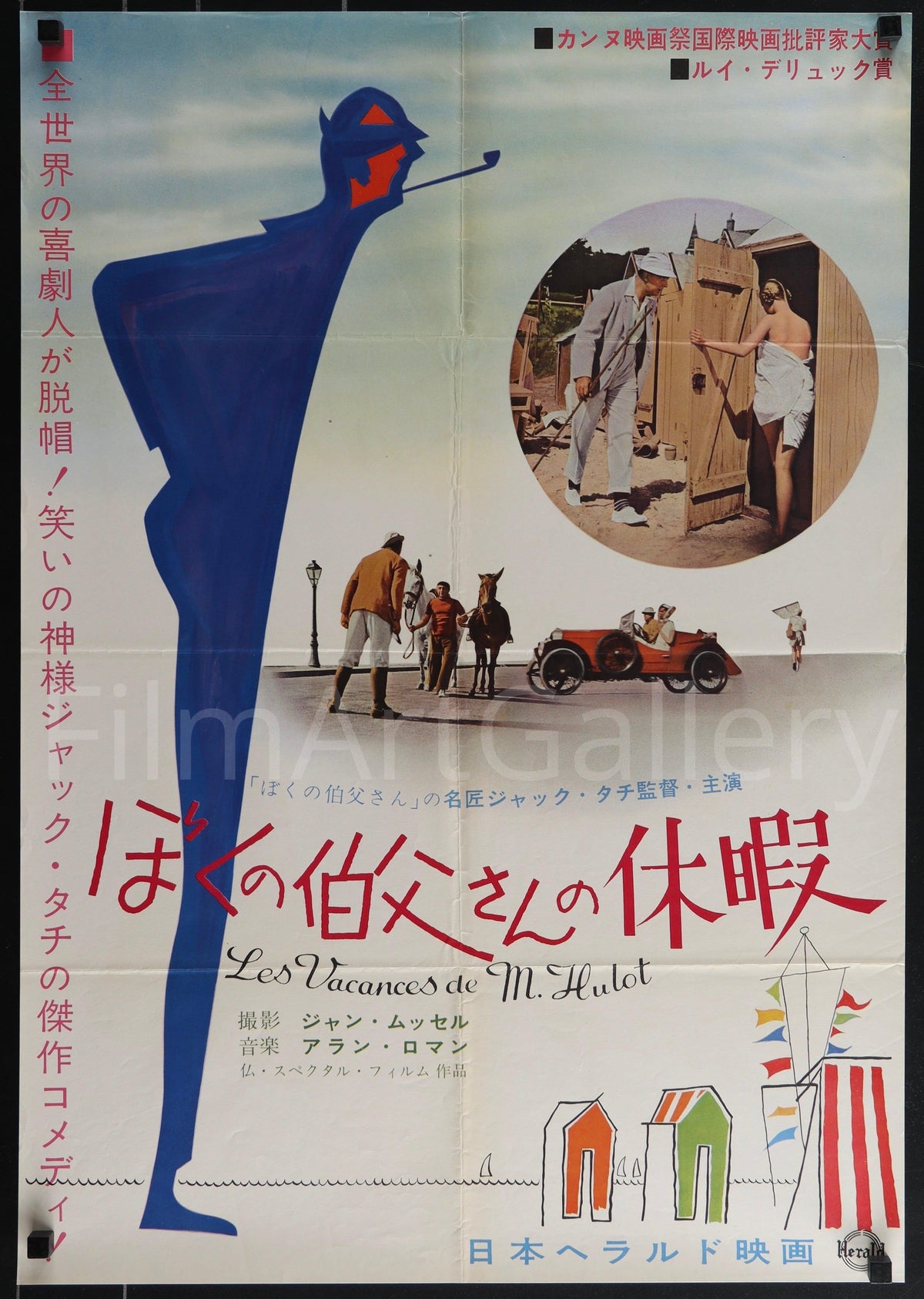 Les Vacances de Monsieur Hulot (Mr. Hulot&#39;s Holiday) Japanese 1 Panel (20x29) Original Vintage Movie Poster