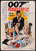 Live and Let Die Original Vintage Movie Poster