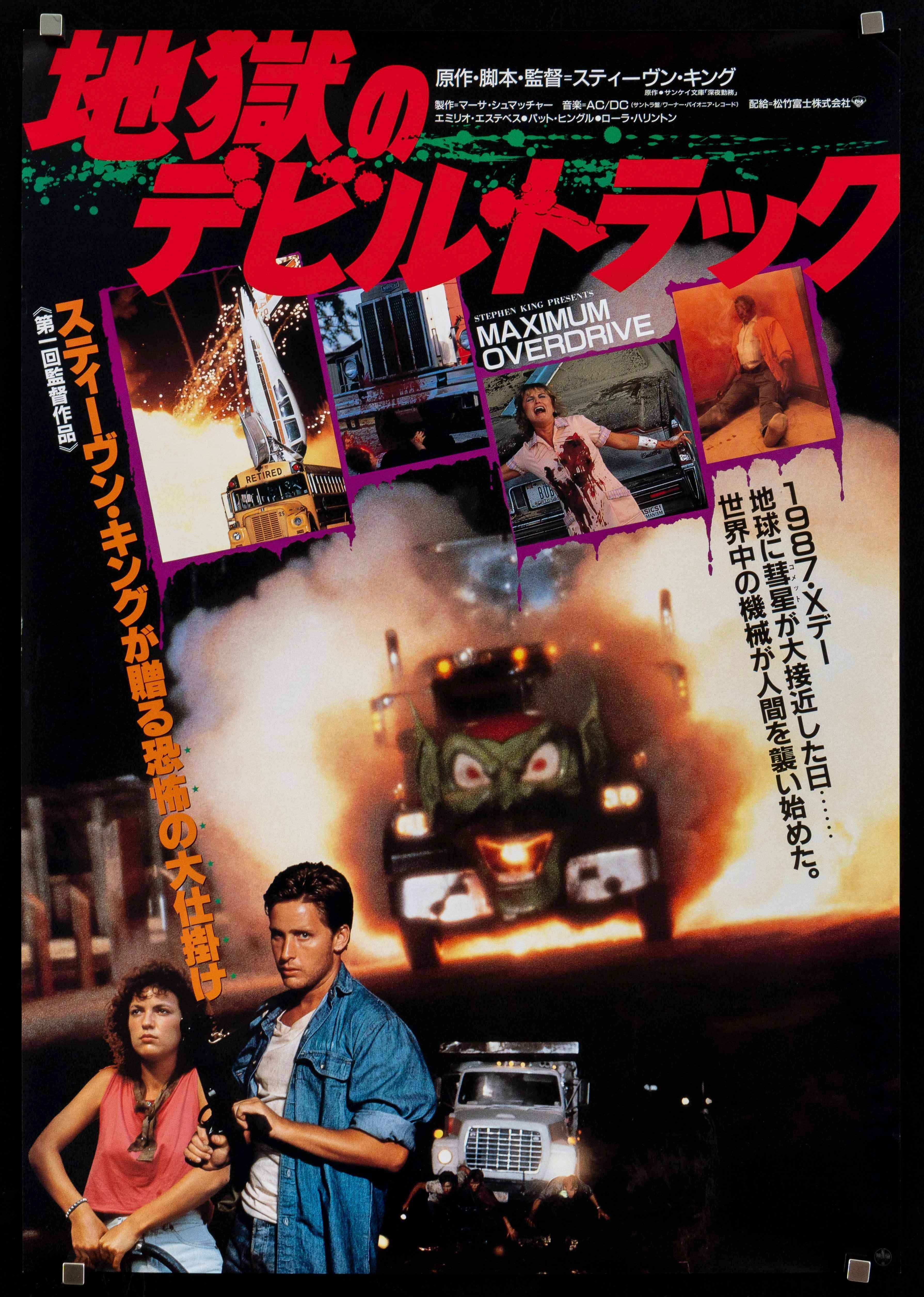 Maximum Overdrive Movie Poster 1981 (22x32)