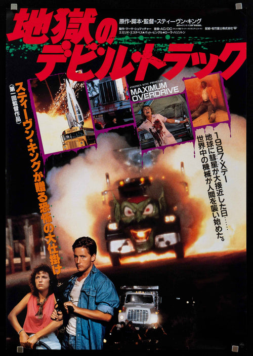 Maximum Overdrive Original Vintage Movie Poster