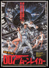 Moonraker Movie Poster Japanese 1 panel (20x29) Japanese 1 panel (20x29) Original Vintage Movie Poster