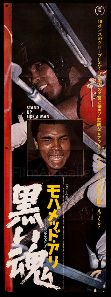 Muhammad Ali: Stand Up Like A Man Japanese 2 Panel (20x57) Original Vintage Movie Poster