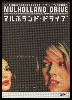 Mulholland Drive Movie Poster 2002 Japanese 1 Panel (20x29)
