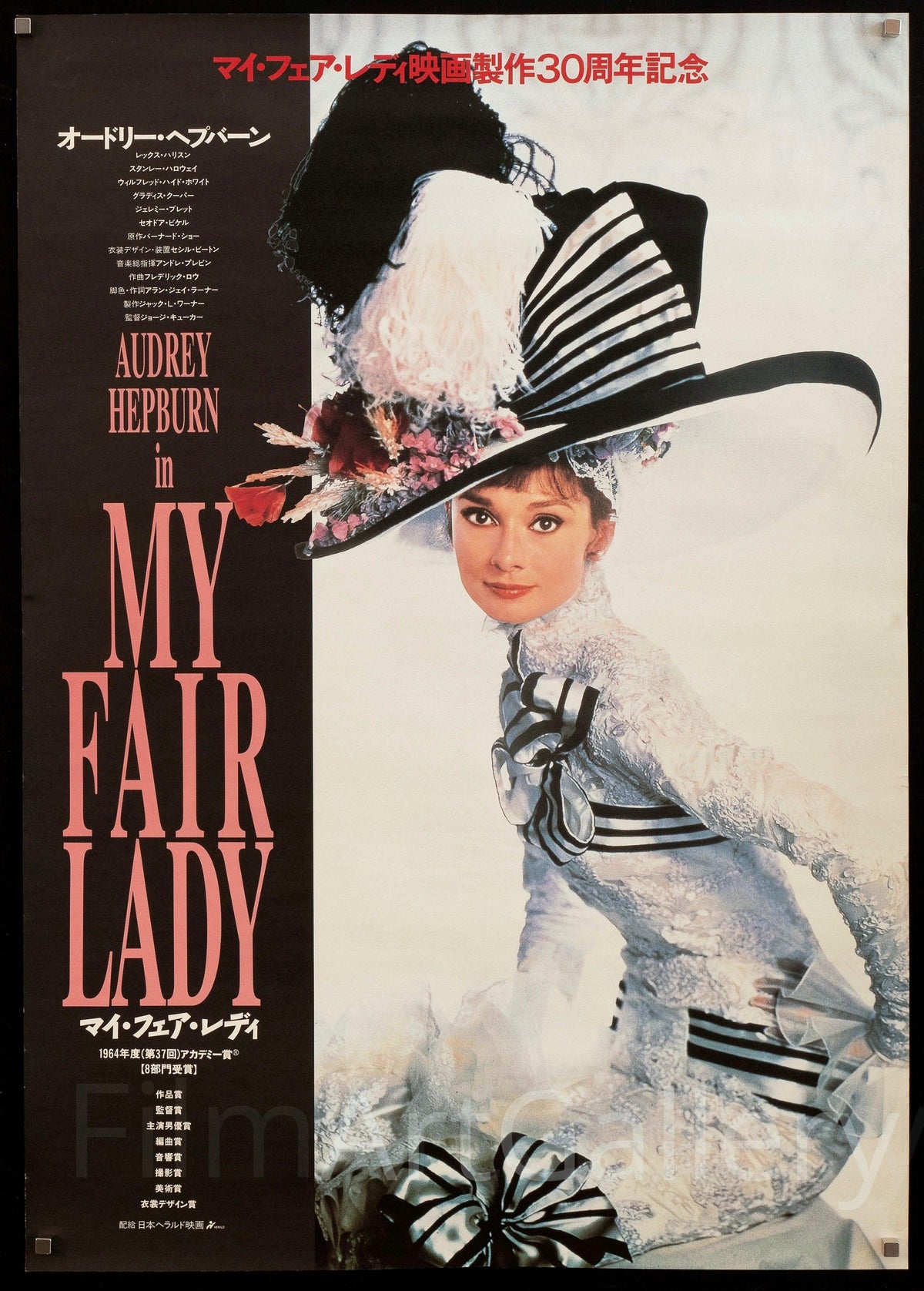 My Fair Lady Japanese B1 (28x40) Original Vintage Movie Poster
