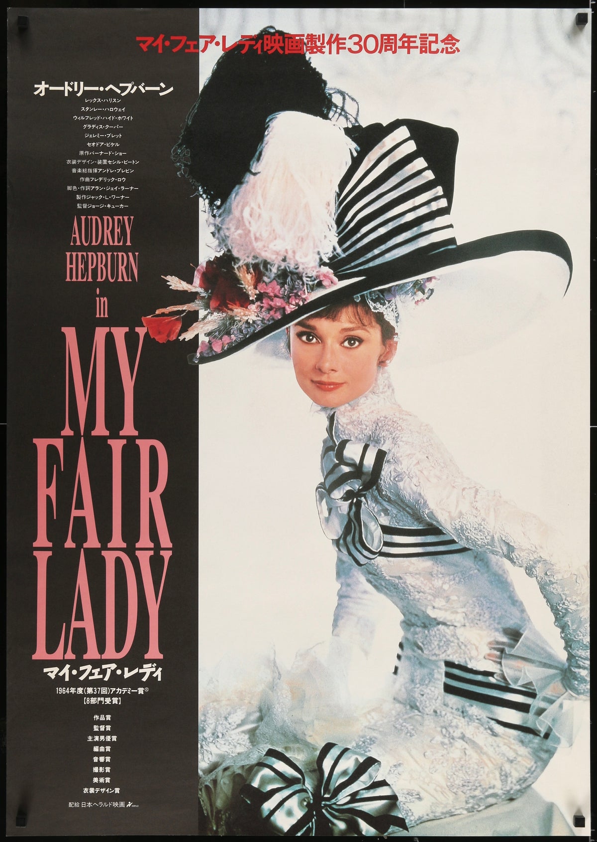 My Fair Lady Original Vintage Movie Poster