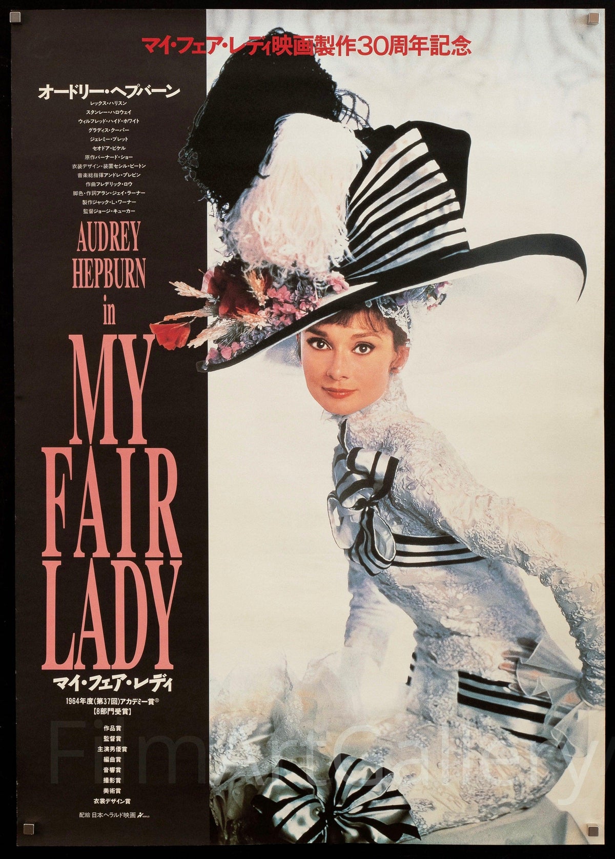 My Fair Lady Original Vintage Movie Poster