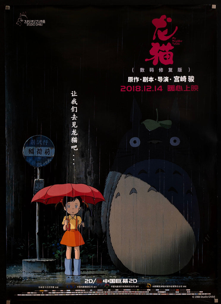 My Neighbor Totoro 29x41 Original Vintage Movie Poster