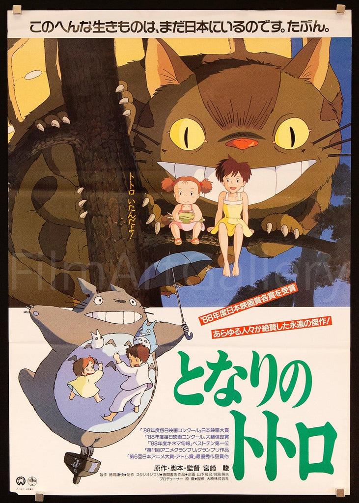 My Neighbor Totoro Japanese 1 Panel (20x29) Original Vintage Movie Poster