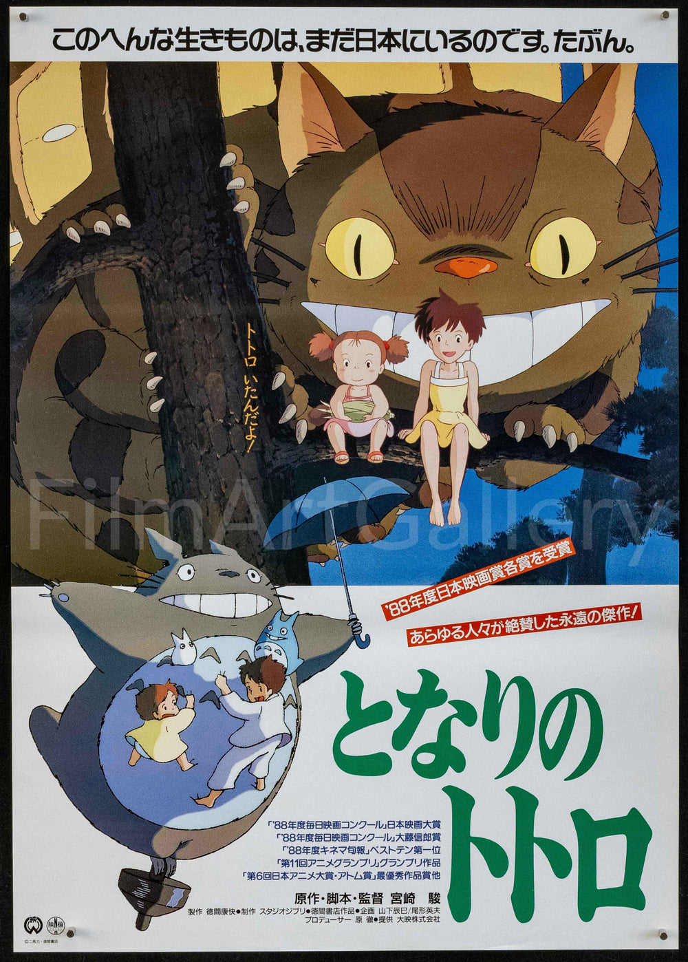 My Neighbor Totoro Original Vintage Movie Poster