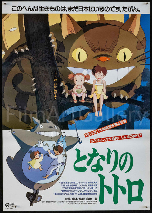 My Neighbor Totoro Original Vintage Movie Poster