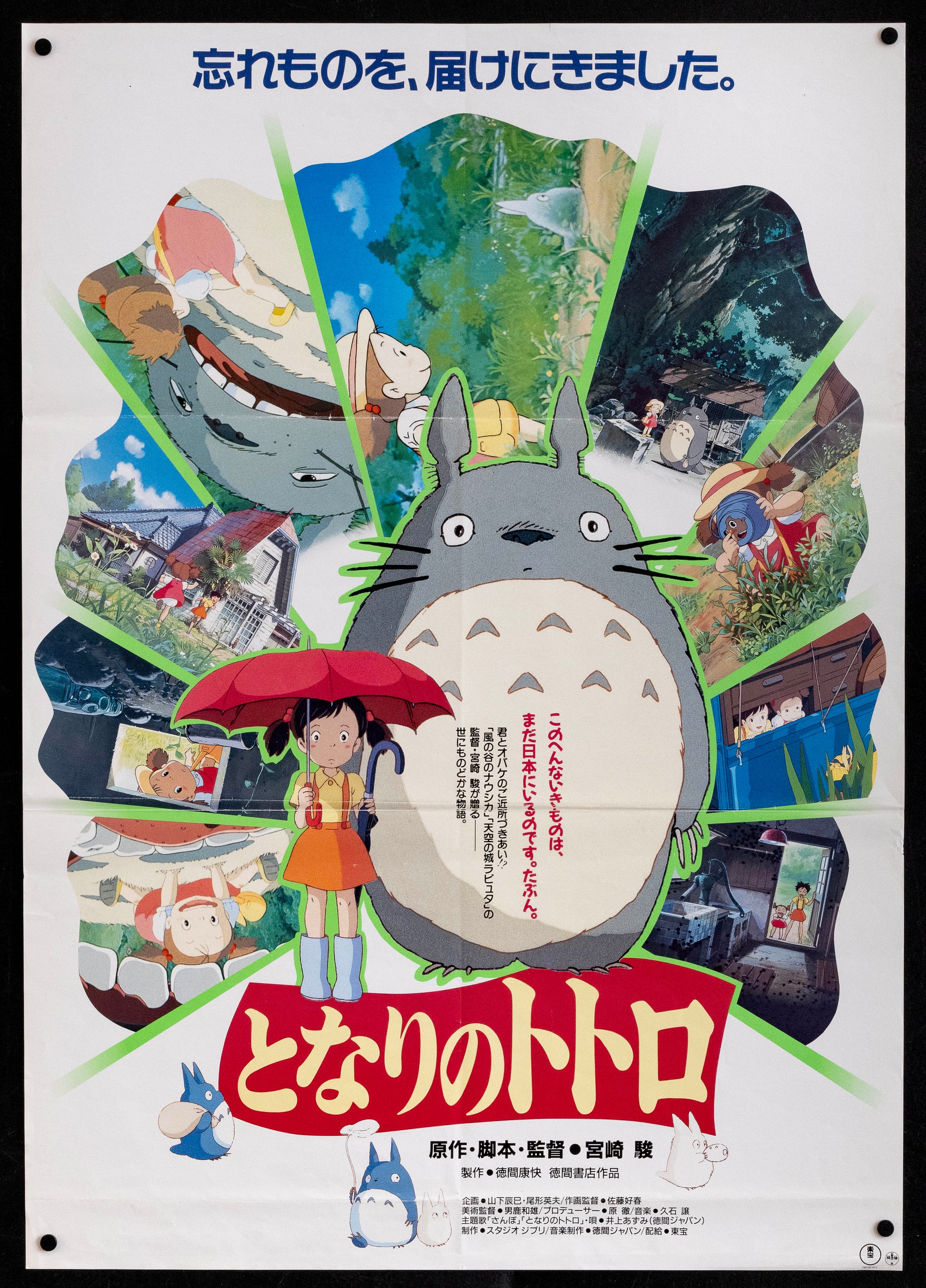 My Neighbor Totoro