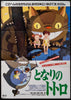 My Neighbor Totoro Original Vintage Movie Poster