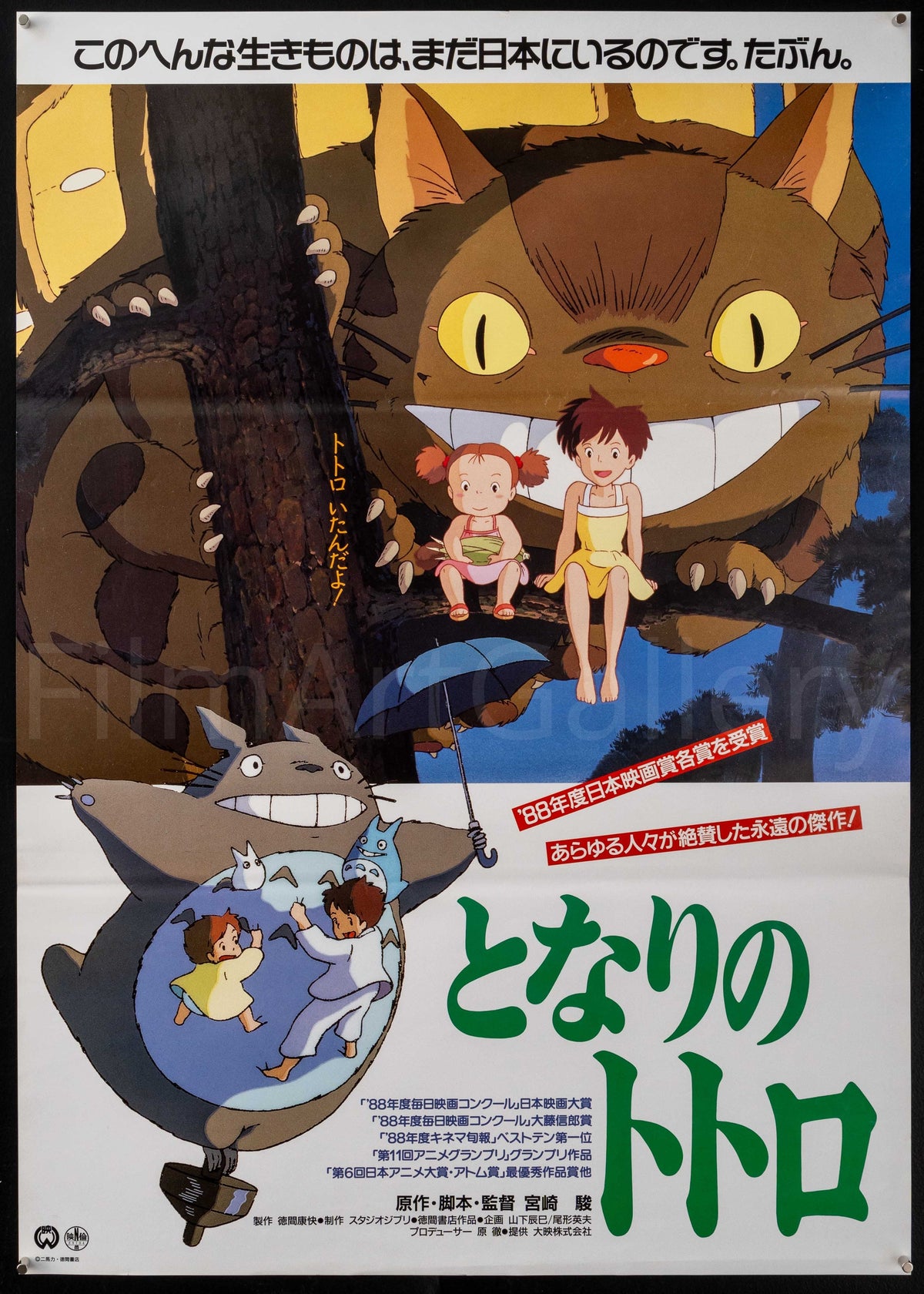 My Neighbor Totoro Original Vintage Movie Poster