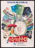 My Neighbor Totoro Original Vintage Movie Poster