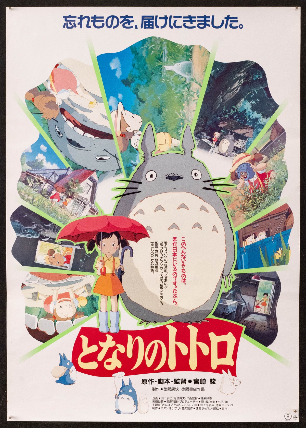 My Neighbor Totoro Original Vintage Movie Poster