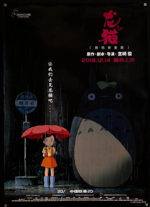 My Neighbor Totoro Original Vintage Movie Poster