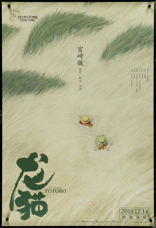 My Neighbor Totoro Original Vintage Movie Poster