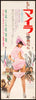 Myra Breckinridge Original Vintage Movie Poster