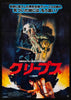 Night of the Creeps Original Vintage Movie Poster