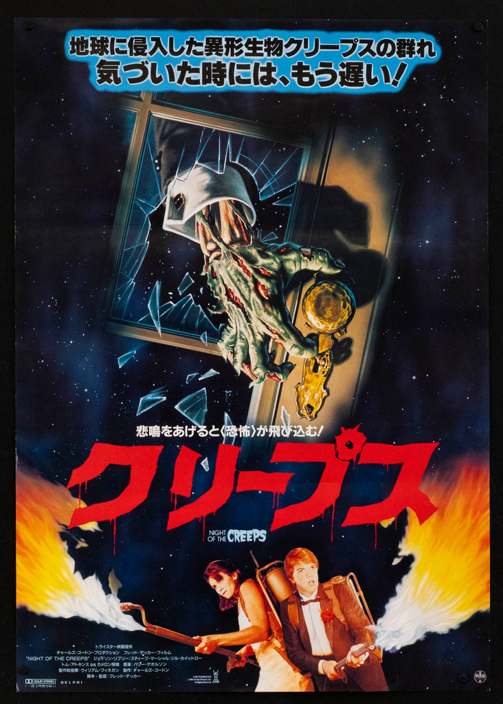 Night of the Creeps Original Vintage Movie Poster