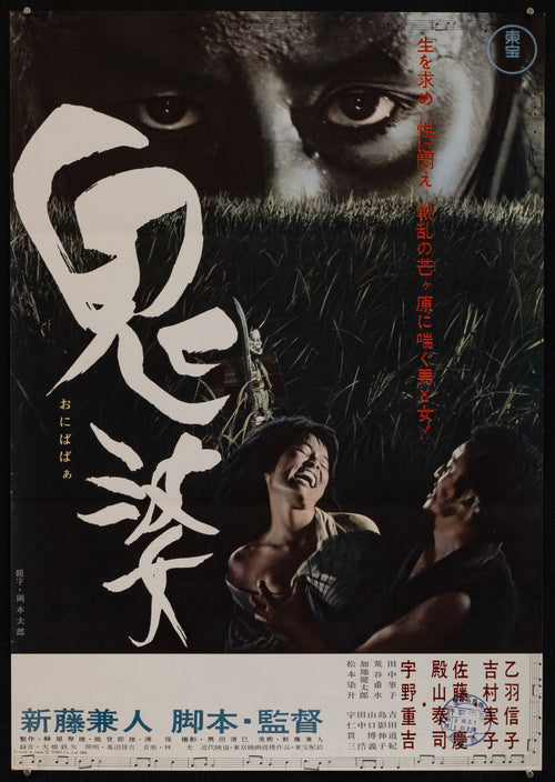Onibaba Original Vintage Movie Poster